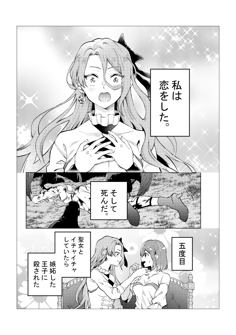 ranan 悪役令嬢、十回死んだらなんか壊れた。 他 悪役令嬢、十回死んだらなんか壊れた。 （2）」星野スミ [角川