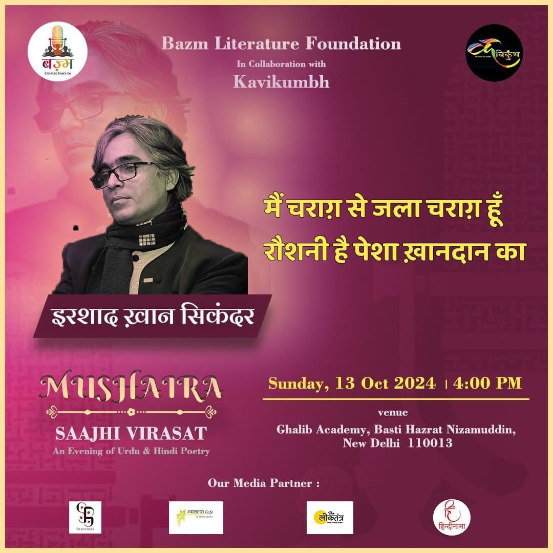 tistahindi's tweet photo. With the collaboration of Bazm Literature Foundation and Kavikumbh, 
‘Mushaira’.

We invited you to join an evening of Urdu and Hindi Poetry.

#Bazmliteraturefoundation #kavikumbh #irshadkhansikander https://t.co/5rI1nBfgrM