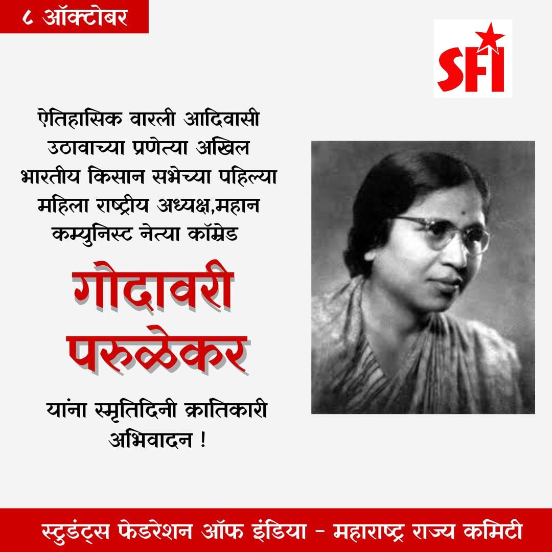 sficsnagar's tweet photo. ऐतिहासिक वारली आदिवासी उठावाच्या प्रणेत्या, लढाऊ स्वातंत्र्य सेनानी, अखिल भारतीय किसान सभेच्या आजवरच्या एकमेव महिला राष्ट्रीय अध्यक्ष, झुंजार कम्युनिस्ट नेत्या, 'जेव्हा माणूस जागा होतो' या साहित्य अकादमी विजेत्या पुस्तकाच्या लेखिका, महाराष्ट्रातील पहिल्या महिला वकील https://t.co/Ou0DGyPw0C