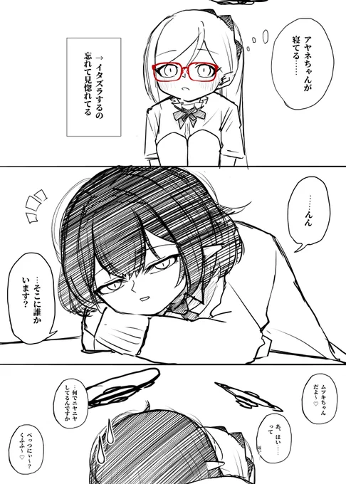思わずイタズラすることを忘れて見惚れてしまうムツキちゃん 