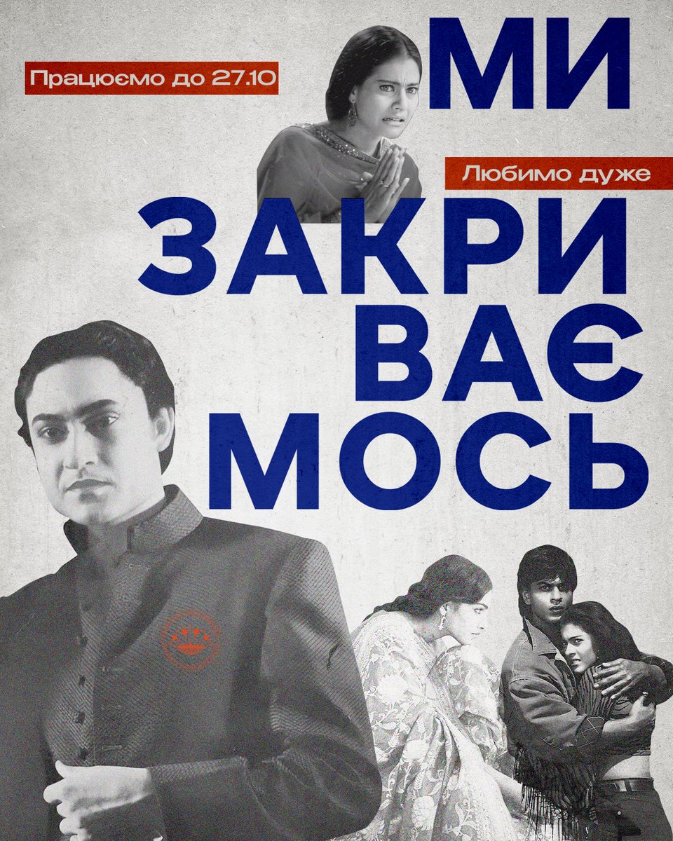 Друзі, на жаль, новини отакі. Ми самі ще в процесі прийняття цього факту, рефлексувати будемо потім.

Але хочемо піти гарно і попрощавшись, тому у вас ще є шанс до 27.10 наїстися і напитися на кілька місяців уперед. А там якось воно буде.
Та й таке 😭