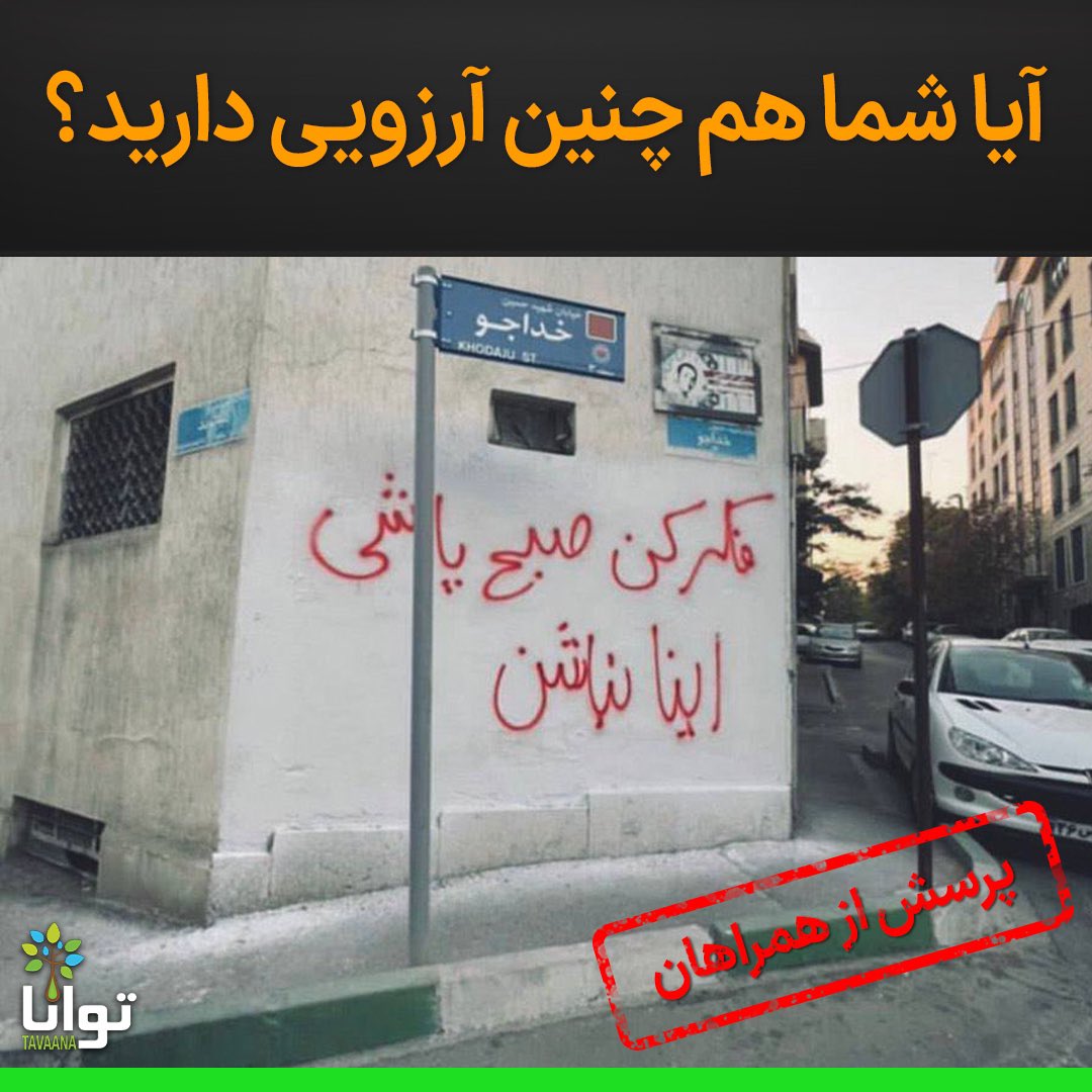 آیا شما هم چنین آرزویی دارید؟

#یاری_مدنی_توانا