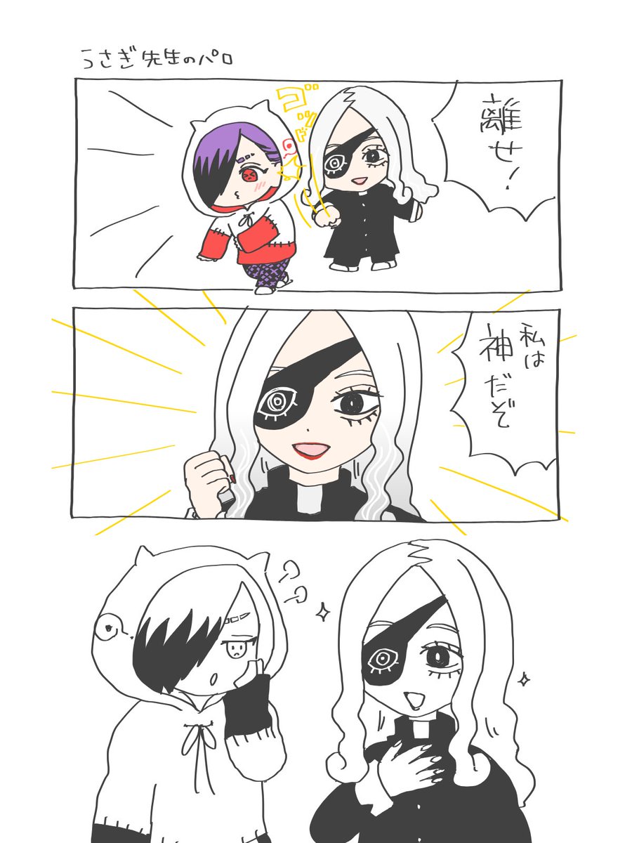 2コマ目のセリフを言ってほしかっただけの🐰先生パロ