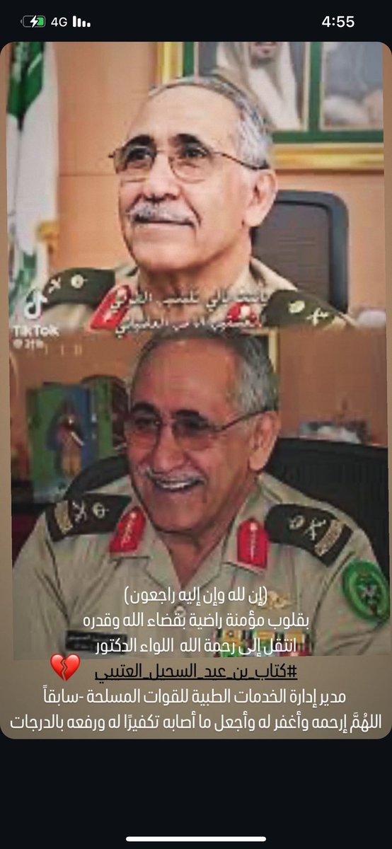 اللواء الدكتور 
#كتاب_بن_عيد_السحيل_العتيبي مدير إدارة الخدمات الطبية للقوات المسلحة -سابقاً 

#كتاب_عيد_العتيبي