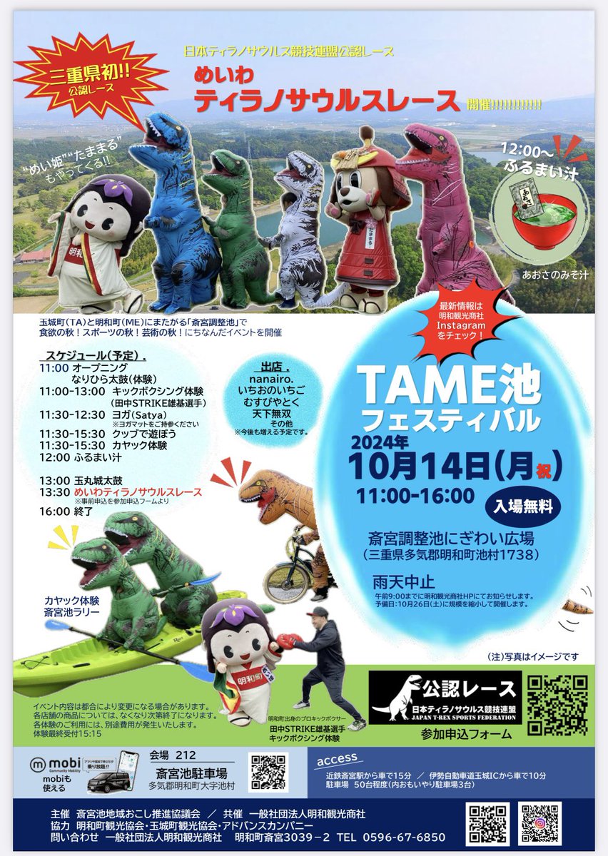 NELCrewofficial's tweet photo. TAME池フェスティバル カヤック体験
事前予約受付中！
事前予約・詳細はこちら 
https://t.co/YeVtWIHEiL

日程：10月14日（月） 
場所：斎宮調整池にぎわい広場（三重県多気郡明和町池村1738）
実施時間：
①11:30~12:30
②12:30~13:30
③13:30~14:30
④14:30~15:30
参加費：1回おひとり 2,000円 https://t.co/07nmYO9ae6