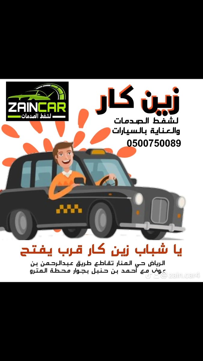 bast540's tweet photo. زين كار لشفط الصدمات والعناية بالسيارات

قريبا https://t.co/JMT5PBjj8i