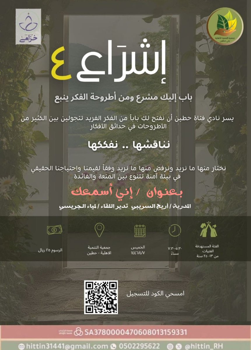 جمعية التنمية الأهلية بحطين tweet media