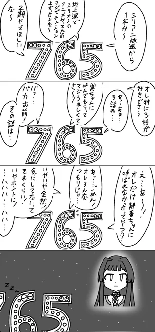 ミリアニ放送から1周年おめでとう 
