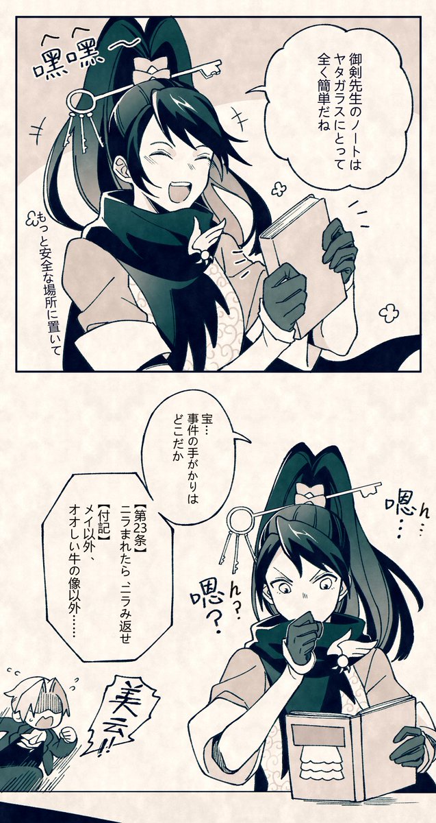 （ミツメイ）ニラまれたら、ニラみ返せ🤔