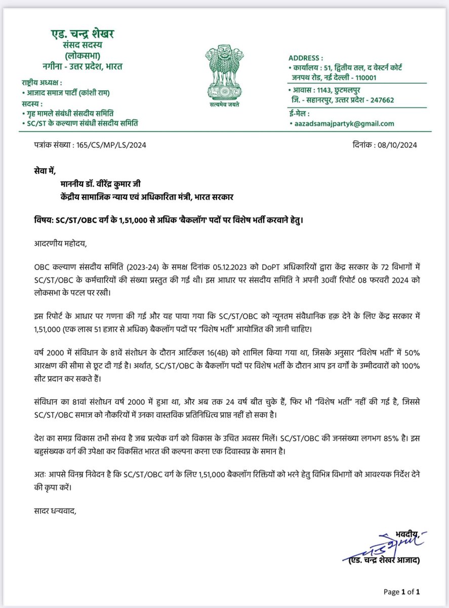 सांसद चंद्रशेखर आजाद जी ने #बैकलॉग_वैकेंसी के विषय में  <a href="/PMOIndia/">PMO India</a>  श्री <a href="/narendramodi/">Narendra Modi</a> जी और सामाजिक न्याय एवं अधिकारिता मंत्री को लिखा पत्र। बहुत-२ धन्यवाद <a href="/BhimArmyChief/">Chandra Shekhar Aazad</a> जी 🙏🏻