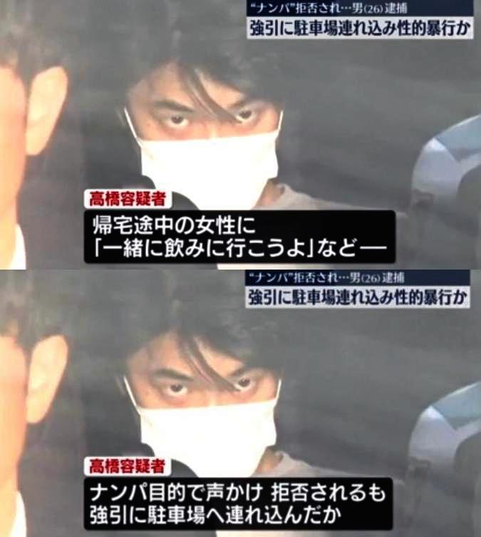 Reika8833's tweet photo. 板橋区
【ナンパを拒否され強姦】
ナンパを断った女性を、強引に駐車場に連れ込み性的暴行か💥 
高橋洸容疑者(26)を逮捕‼️

「一緒に飲みに行こう」とナンパ目的で声をかけ、拒否されて腹いせに駐車場に引きずり込んで性的暴行

もう「ナンパ禁止」の法整備をしてください‼️
https://t.co/Gn7ToyOxGk https://t.co/V1gKIJ8hkh