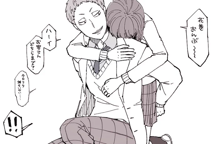 #HQプラス #819プラス(※夢主姿あり)
即帰宅キメた 