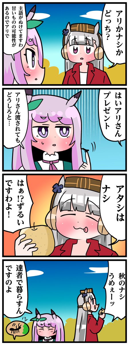 ゴルシとマックイーンその1478
「アリかナシか」 