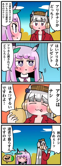 ゴルシとマックイーンその1478
「アリかナシか」 
