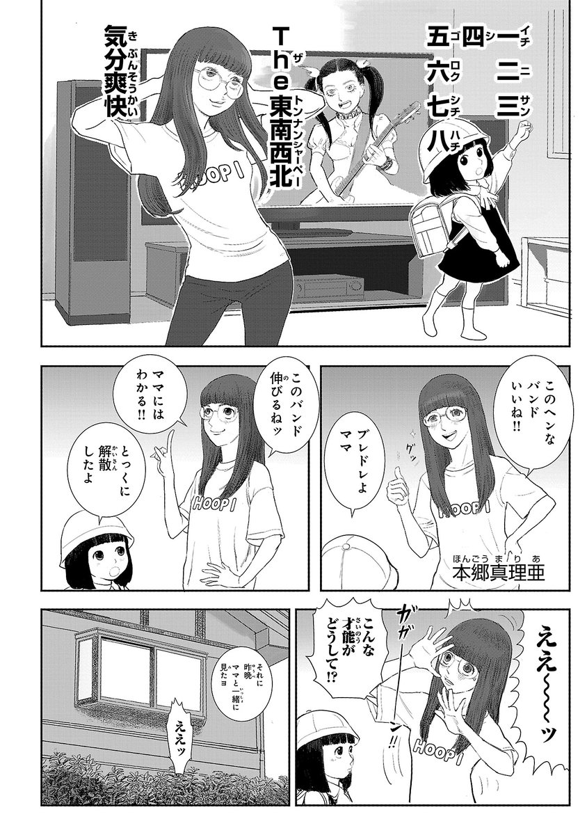 まりあず2話 1から4 