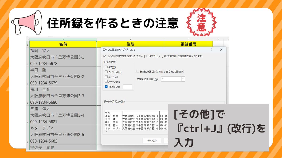 junpei_umenaga's tweet image. さて困った
1つのセルに名前、住所、電話番号がそれぞれ改行して入力されている。これを分けたいんだが。。。