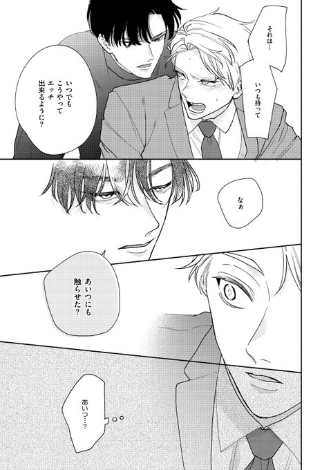 ニクヤ乾　「社内恋愛の相手は俺ですけど？」A4版アクリルプレート　BL コミック 社内恋愛の相手は俺ですけど？【電子限定描き下ろし付き】｜無料