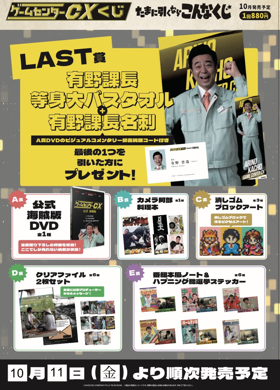 ゲームセンターCXくじ たまに引くならこんなくじ B賞 細かくっ ゲームセンターCXくじ たまに引くならこんなくじ B賞 細かくっ