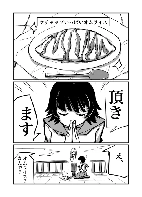 女子高生がご飯を食べて除霊する話(3/4) 