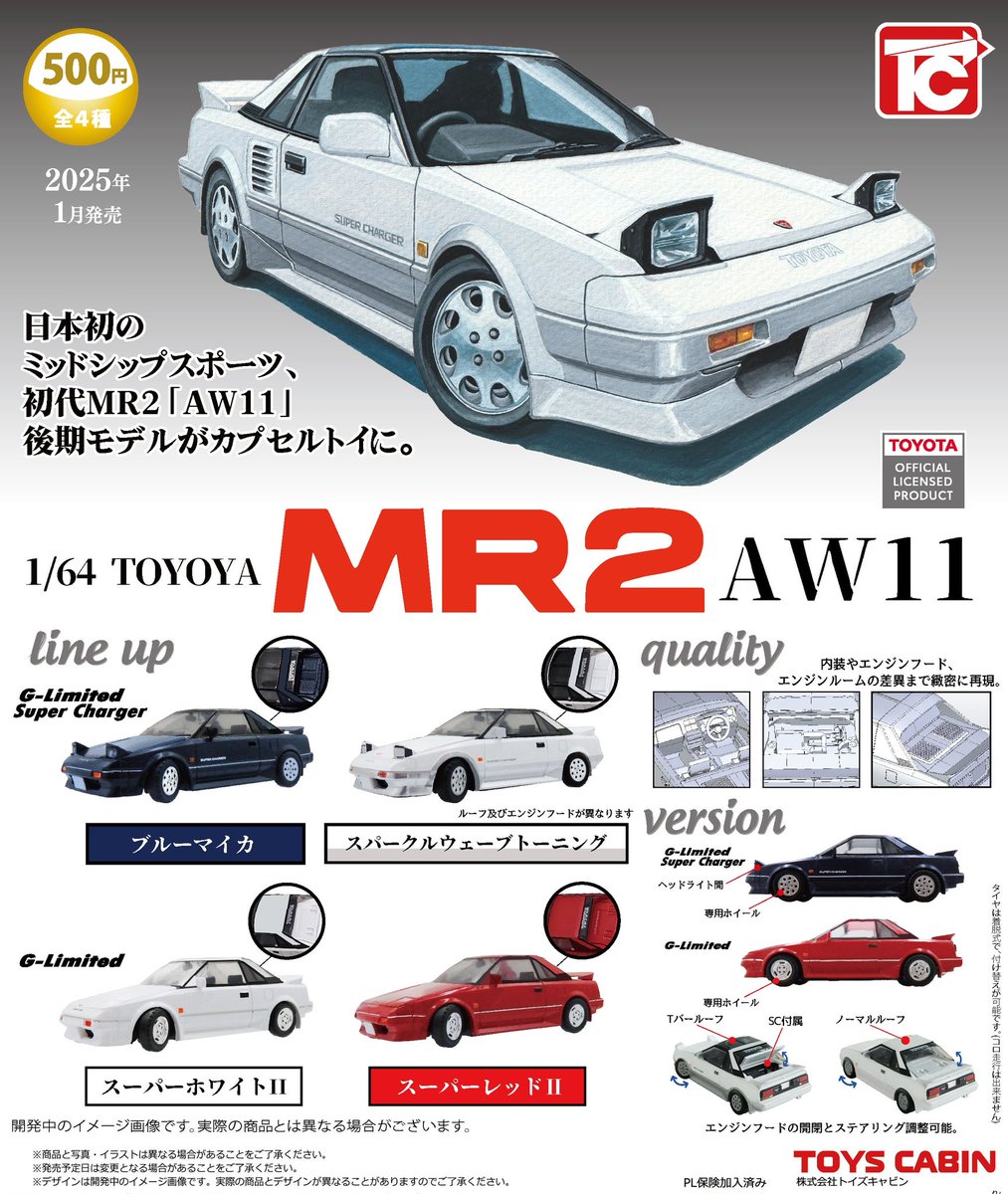 1月新製品のご紹介⑤】 「1/64TOYOTA MR2 AW11 500円」 1984年にカー