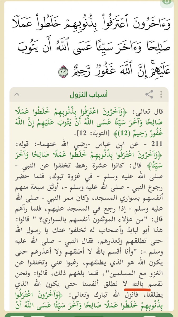 fa_14z's tweet photo. @wahyapp الله يجزاكم خير

عندكم خطأ إملائي في تفسير الاية 102 في سورة التوبة حطيت تحت خط بالاحمر https://t.co/SydclpKgaS