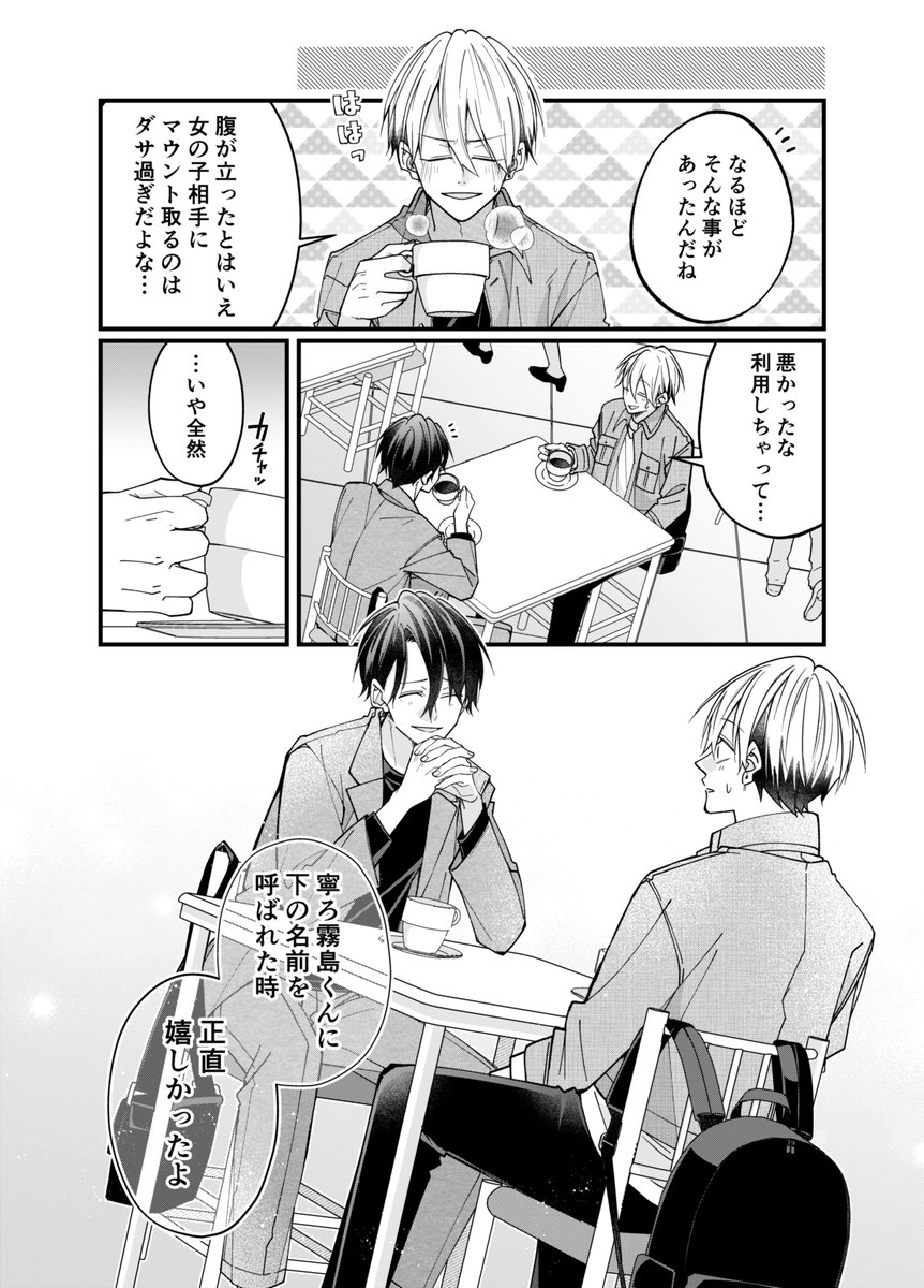 【創作BL】勘違いラブコメ(仮)(1/5)3話(後半)【再掲】

#創作BL小説 
#漫画がよめるハッシュタグ 
