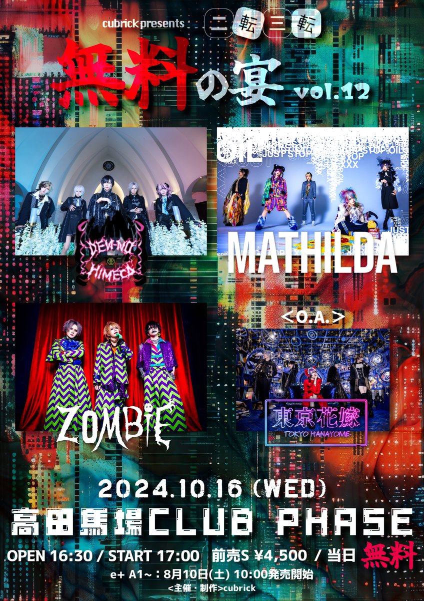 ZOMBIE ライブ＞ 【出演時間解禁】 「二転三転 無料の宴 vol.12」 10