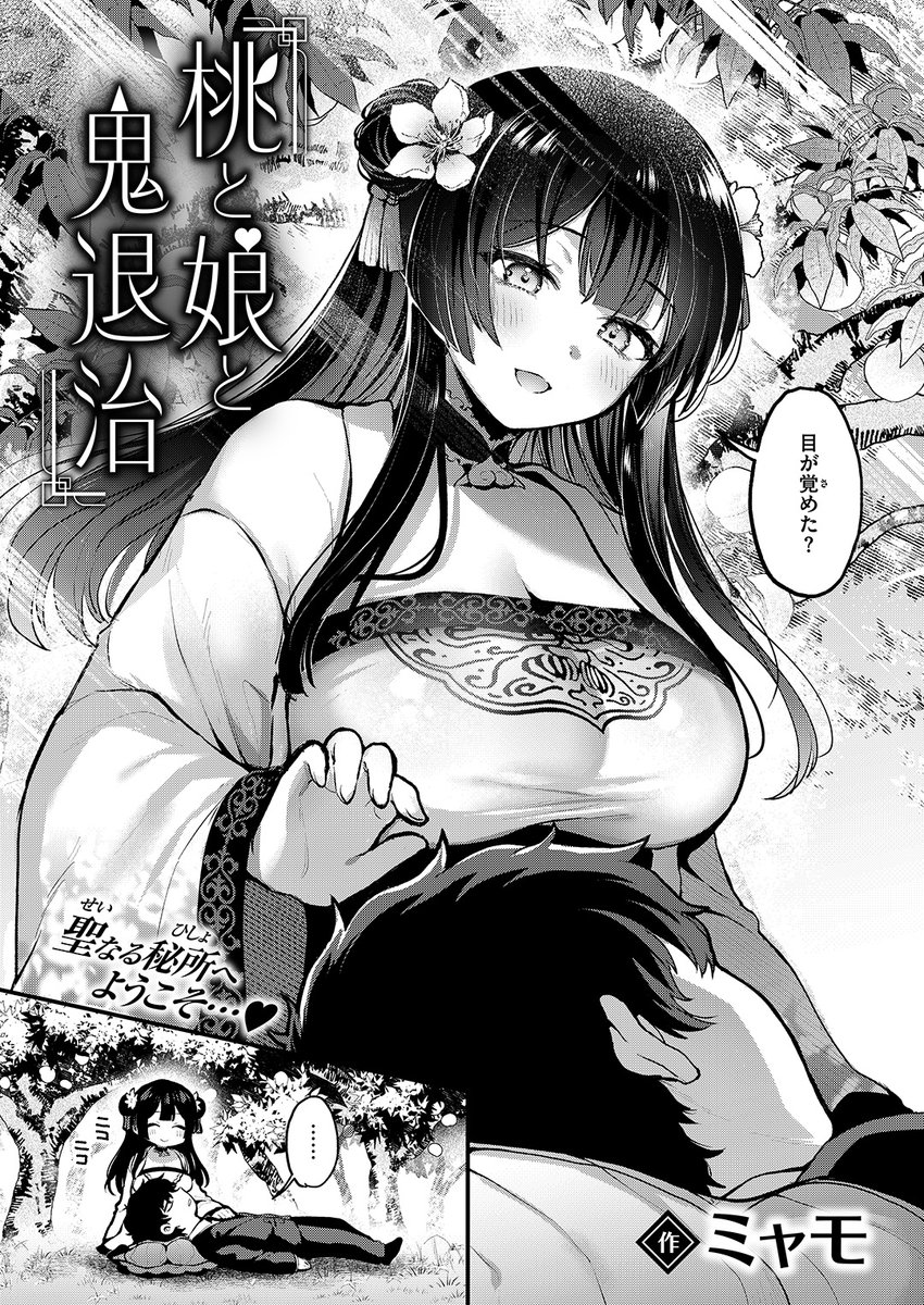 エロ漫画読み放題サイトKomifloで
「異世快楽天 Vol.38」
本日24時🕛より配信!
豪華先生方の作品をお届け✨

ミャモ/椋/しあのぴか☆ぎゅーい/亀吉いちこ/紅涙

お楽しみに✨
https://t.co/QTfmRaEHfj 