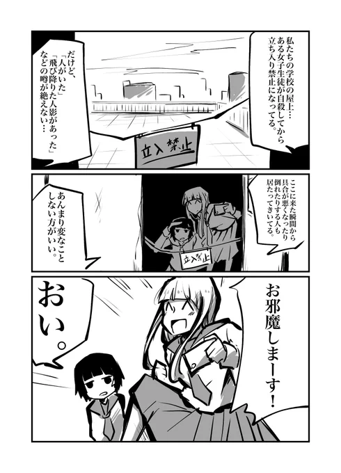 女子高生がご飯を食べて除霊する話(1/4) 