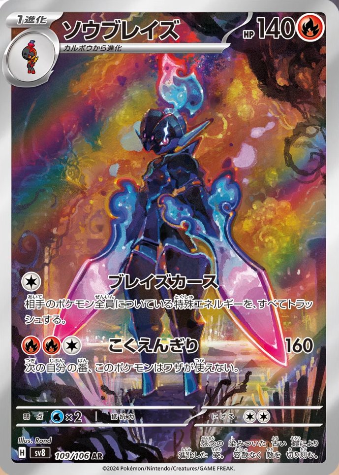新カード「ソウブレイズ AR、グレンアルマ、ソウブレイズ、カルボウ
