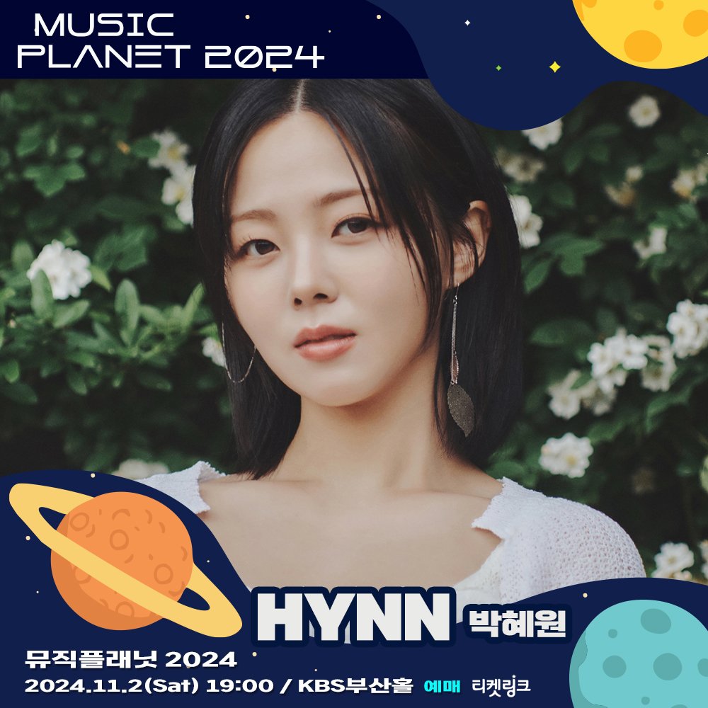 3third_Planet's tweet photo. [📢아티스트 개별 포스터 공개]
#HYNN #박혜원
✔출연일시 : 11월 2일(토) 2회차 19:00

📌 공 연 명 : 뮤직플래닛2024
📌 공연일자 : 2024년 11월 2일(토)
📌 공연장소 : KBS부산홀

#HYNN #박혜원 #MUSICPLANET #뮤직플래닛 #콘서트 #티켓링크 #부산공연 #KBS부산홀 https://t.co/e53bLEdRj0