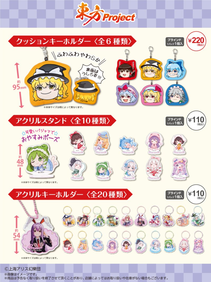 100均ダイソー『東方プロジェクト』全商品まとめ！大型コラボで新商品