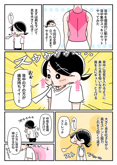 (2/2)肩甲骨の動きが良くなると背中がすんごいラクになります。 