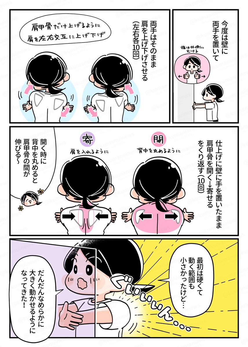 (2/2)肩甲骨の動きが良くなると背中がすんごいラクになります。 