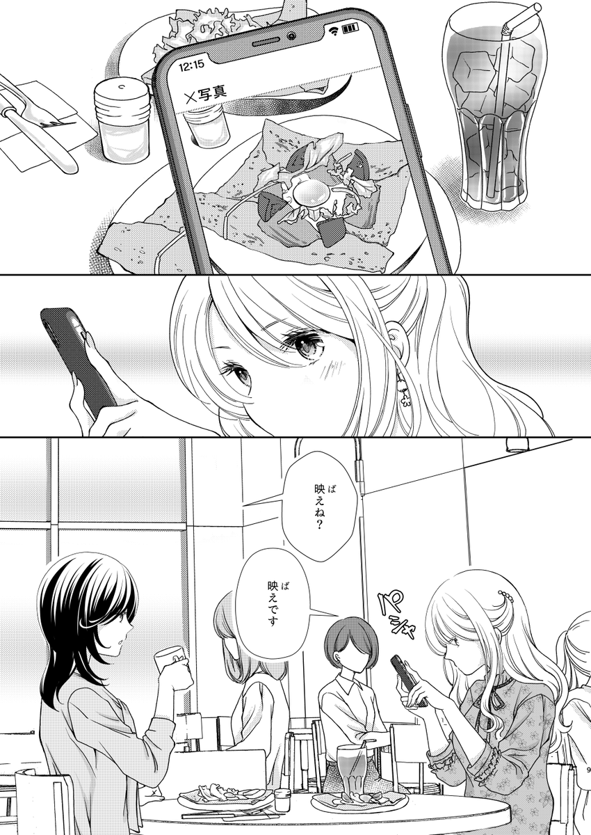 歳の差17歳🌸社会人百合②(1/3) 