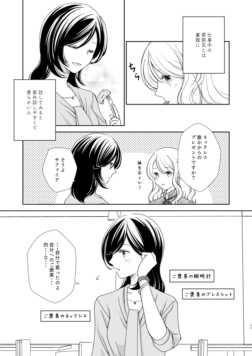 歳の差17歳🌸社会人百合②(1/3) 