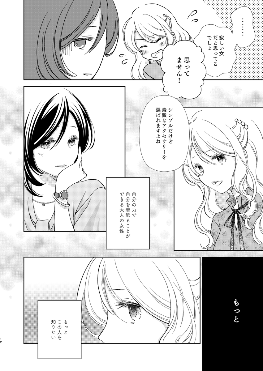歳の差17歳🌸社会人百合②(1/3) 