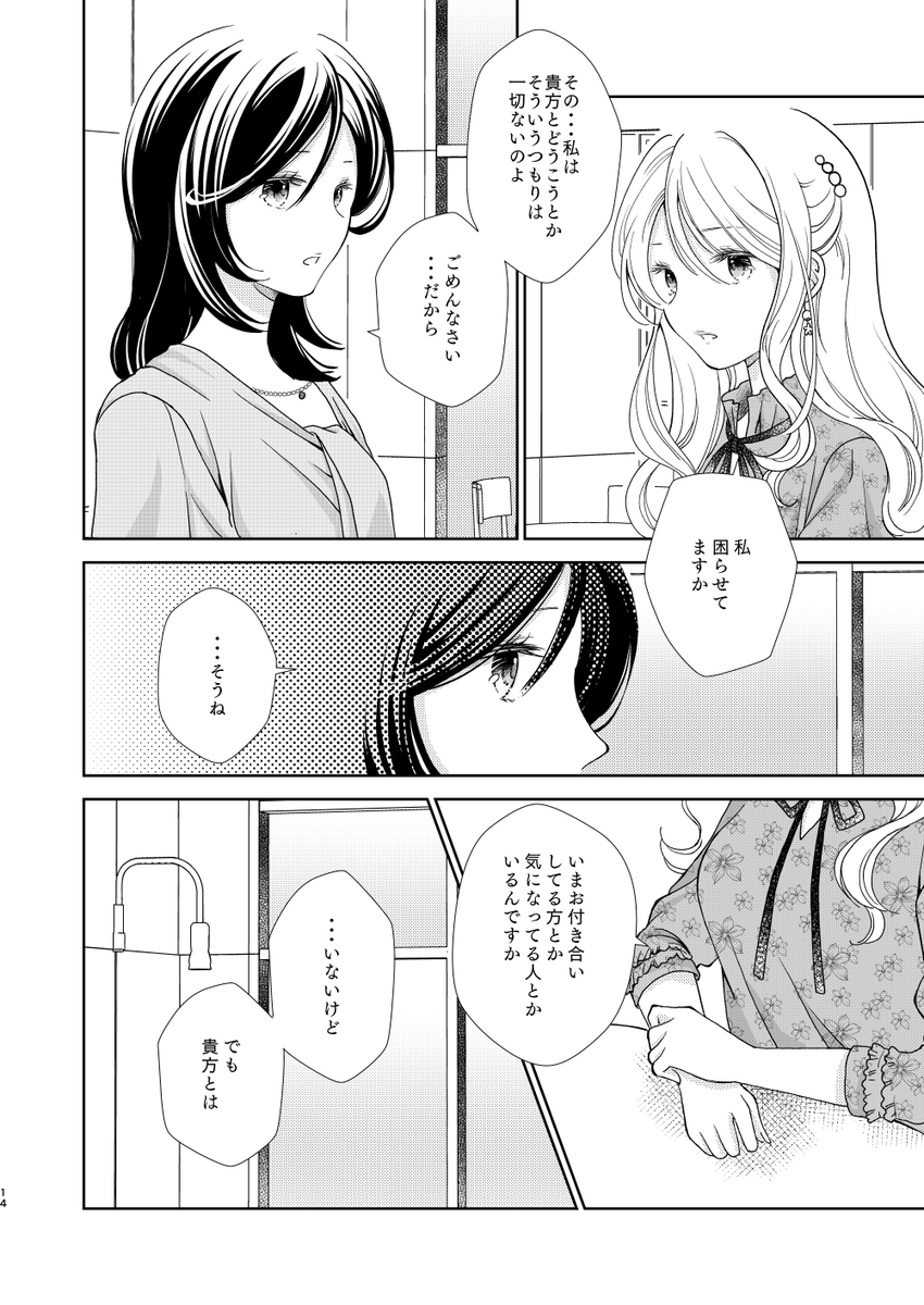 歳の差17歳🌸社会人百合②(2/3) 