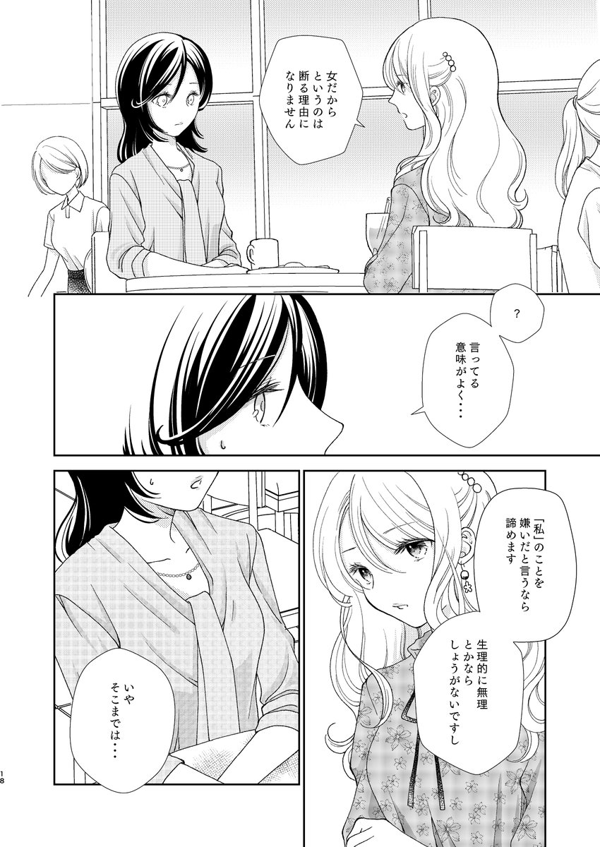 歳の差17歳🌸社会人百合②(2/3) 