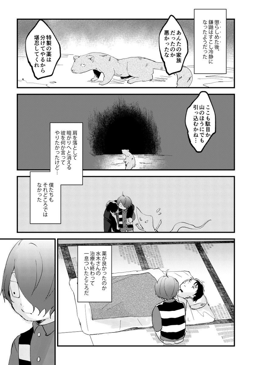 6話!間隔短いけど描けたのであげちゃう(1/4) 