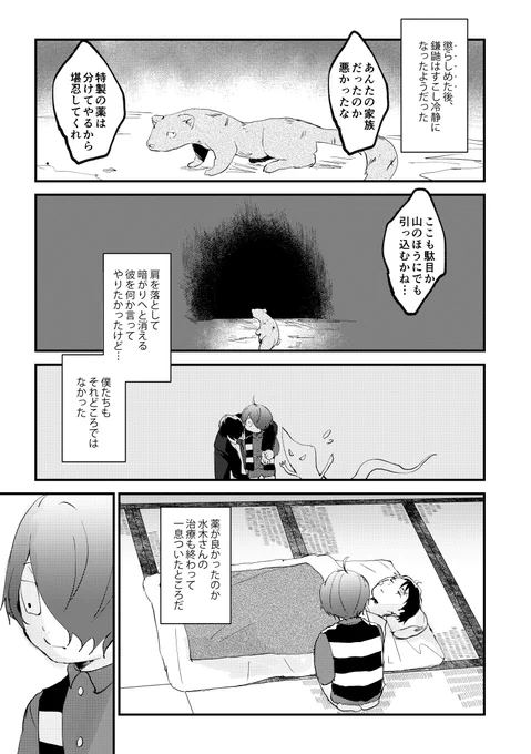 6話!間隔短いけど描けたのであげちゃう(1/4) 