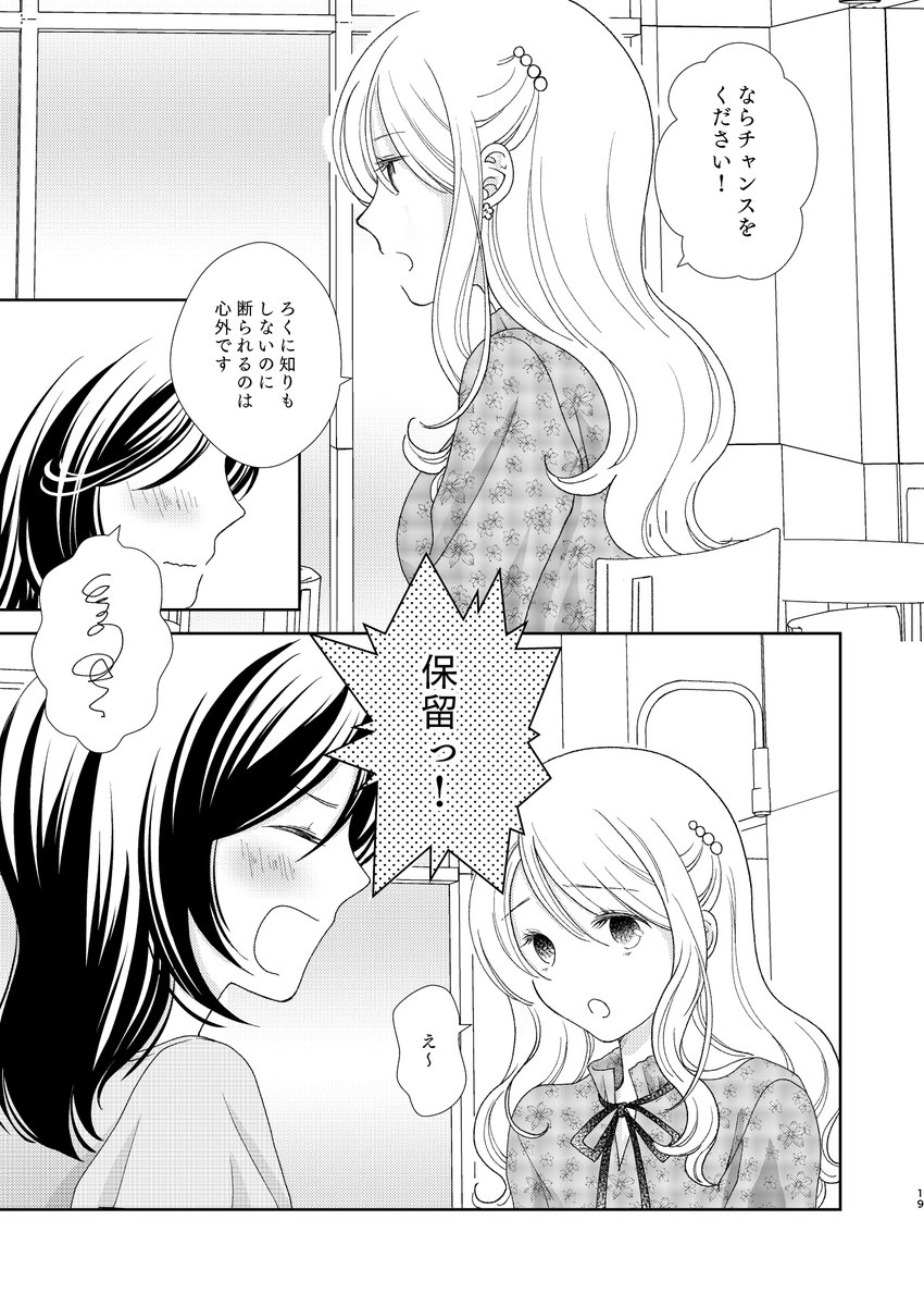歳の差17歳🌸社会人百合②(3/3) 