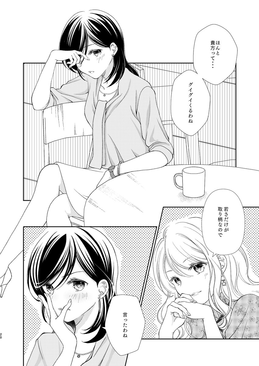 歳の差17歳🌸社会人百合②(3/3) 