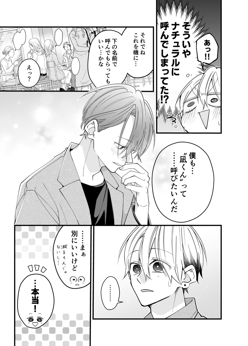 2/5） | あしや稚浩🦒（連載中）未熟な魔法使いと僕 さんのマンガ