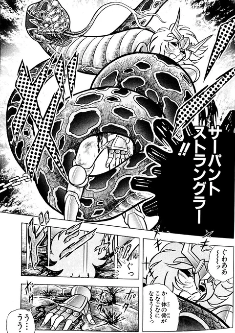 サーパントストラングラー‼️
技のスーパーマーケット、イオのクルクルあ〜れ〜良いではないか良いではないかスペシャル‼️
ブラックアンドロメダといい、蛇に好かれる男・瞬😅
昔、隣の従兄弟が蛇を飼ってました……蛇の餌として、大量のネズミの死骸が冷蔵庫に詰まってました……😭
あじゃぱー‼️ 