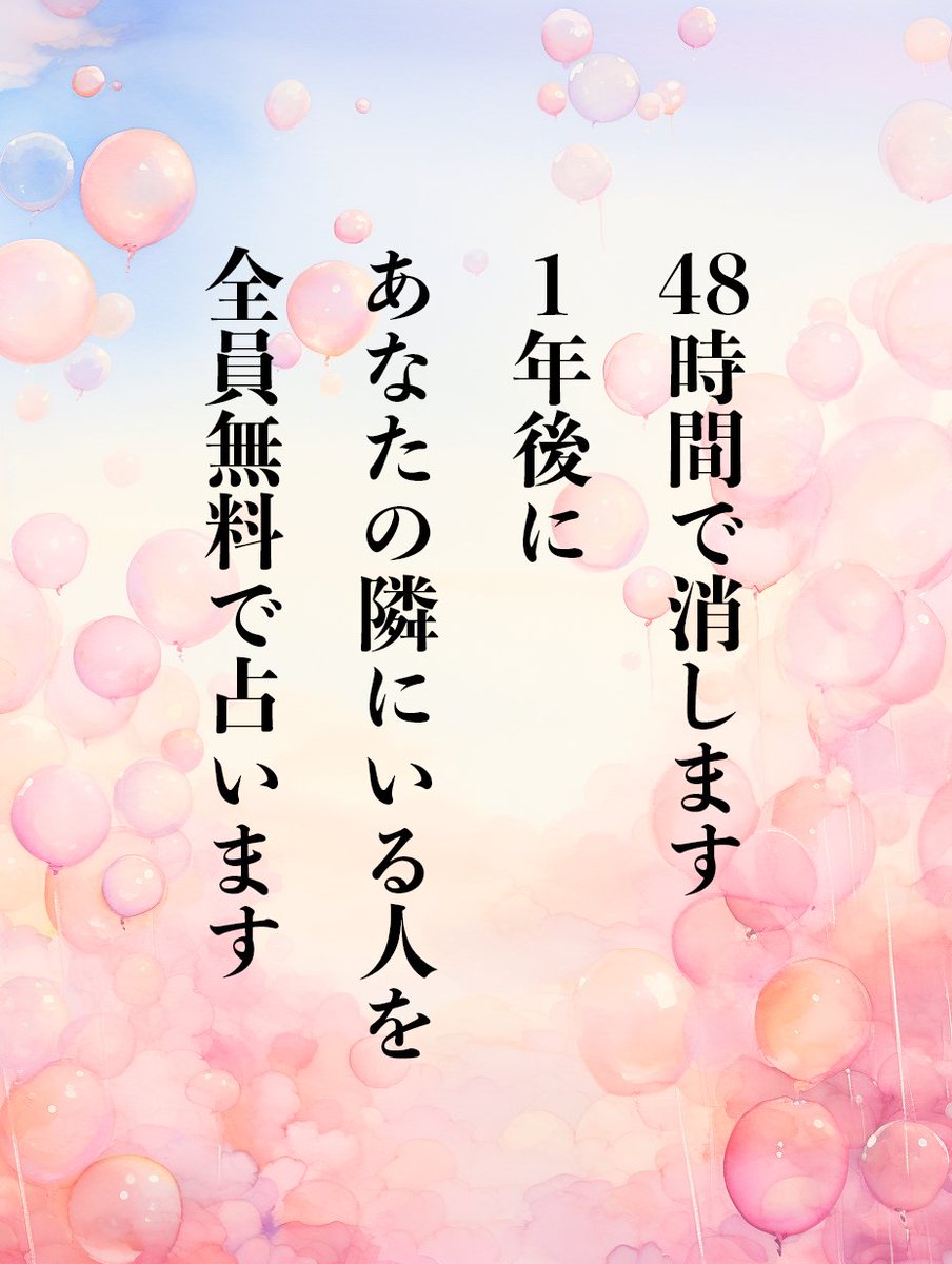 aka_uranai's tweet photo. ⛩記念企画【全員無料で】占います！⛩

⚠️48時間で消します
殺到するといきなり終了する可能性があります

フォロワー様3400名突破を記念し、
大好きなみなさまへの感謝を込めて

【1年後あなたの隣にいる人】を
全員無料で占います💕

本気で鑑定させていただきますね⛩

▲応募方法 ▲
①あかのアカウントをフォロー
②この投稿にいいね&RT&リプに好きな絵文字
③上記に全て該当した方に順番にDMを送ります✨

みなさまの鑑定ができるのを
心から楽しみにしています✨