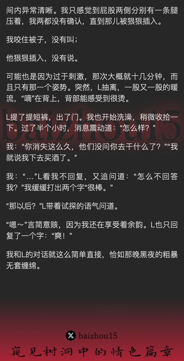 💌每日树洞故事 - 第140期
稿主：@krissy_mil50718
1️⃣ 大学女生与男友室友，暗生情愫
2️⃣ 问答游戏中露欲，夜深人静，共赴巫山
3️⃣ 窥探帐篷秘密，肌肤之亲，事后默契延续
「主页链接可投稿分享你的秘密，有好故事会发红包」 #树洞 #反差 #倾诉 #释放 #性经历 https://t.co/JZowWDOJOI