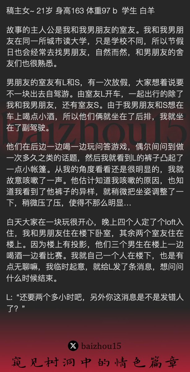 💌每日树洞故事 - 第140期
稿主：@krissy_mil50718
1️⃣ 大学女生与男友室友，暗生情愫
2️⃣ 问答游戏中露欲，夜深人静，共赴巫山
3️⃣ 窥探帐篷秘密，肌肤之亲，事后默契延续
「主页链接可投稿分享你的秘密，有好故事会发红包」 #树洞 #反差 #倾诉 #释放 #性经历 https://t.co/JZowWDOJOI