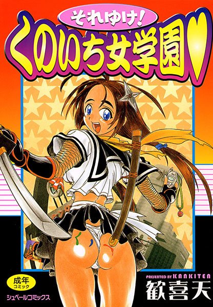 50%OFF 2024/10/22 16:59まで

それゆけ!くのいち女学園💛

石野鐘音・歓喜天のヒロインピンチコミックスが半額セール

詳細は親ポストにて 