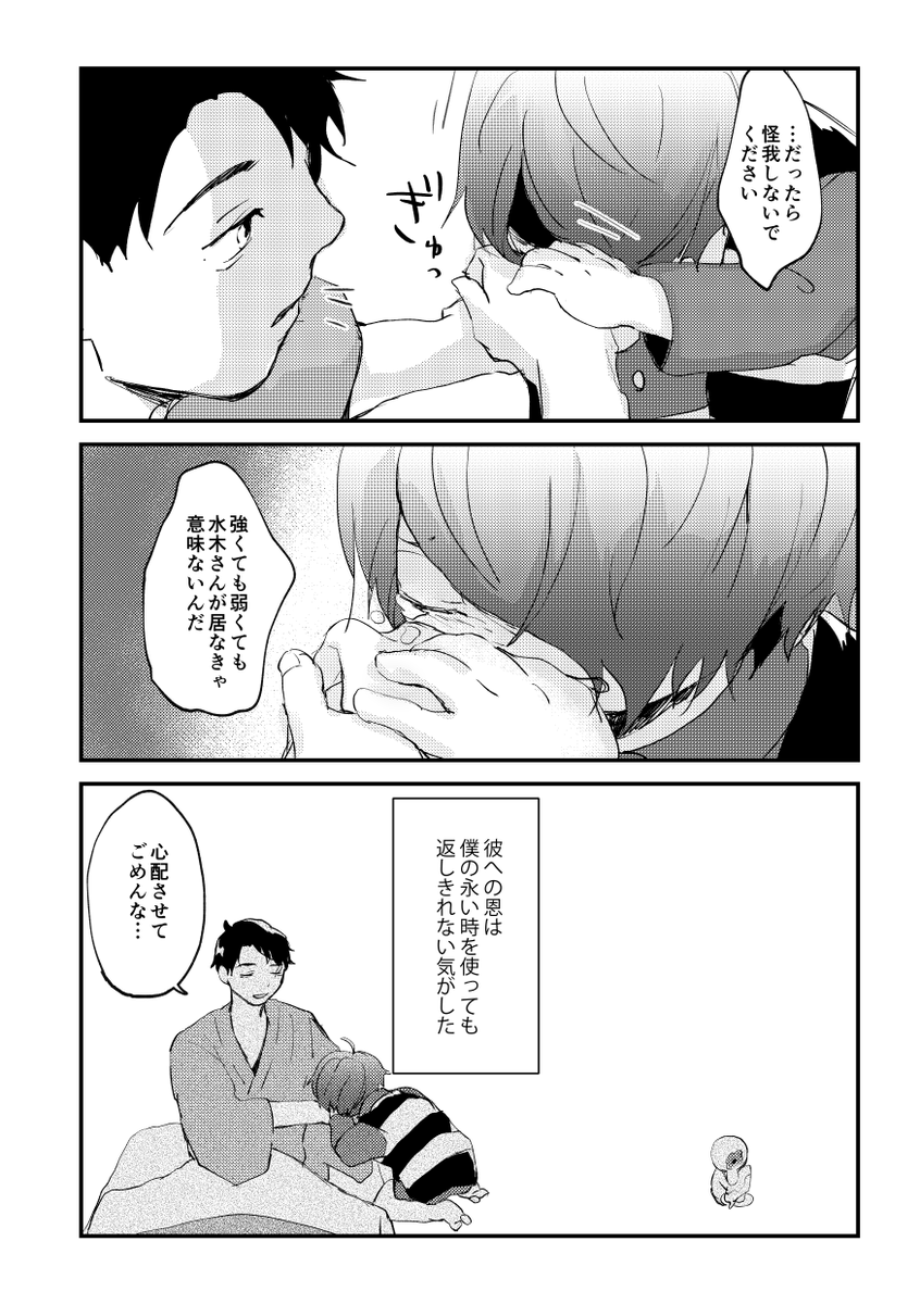 6話(4/4)X掲載分はここまでで! 